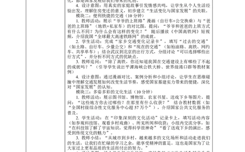 1.2《我们的生活越来越幸福&mdash;&mdash;舒适安心的住房便利快捷的交通》教案设计_26新三年级道法下册（统编版）_版本一_部编版道德与法治3下_2026春新版_第二套
