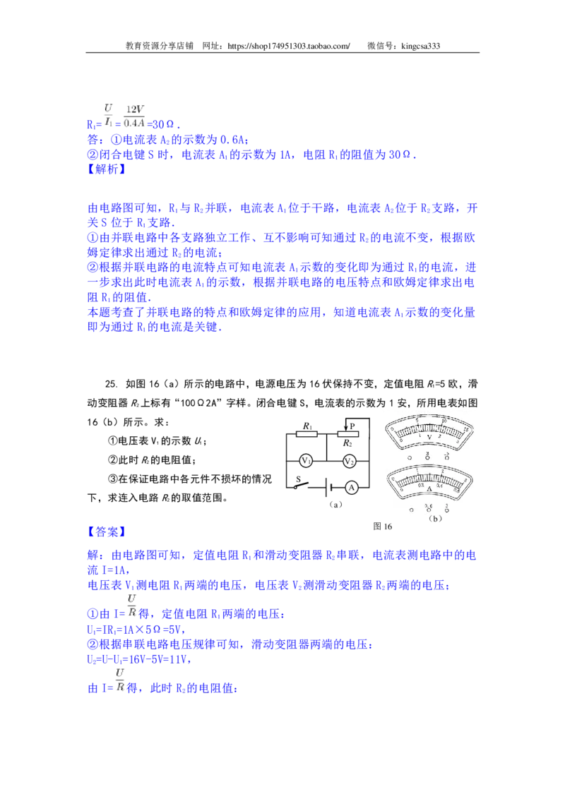 上海市杨浦区2017届九年级上学期期末(一模）质量调研物理试题及答案（PDF解析版）_0122026上海中考一模二模真题试卷_2025-2012年_4.上海中考物理一模二模（14-24）_一模_赠PDF版