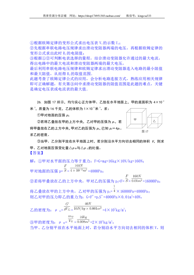 上海市杨浦区2017届九年级上学期期末(一模）质量调研物理试题及答案（PDF解析版）_0122026上海中考一模二模真题试卷_2025-2012年_4.上海中考物理一模二模（14-24）_一模_赠PDF版