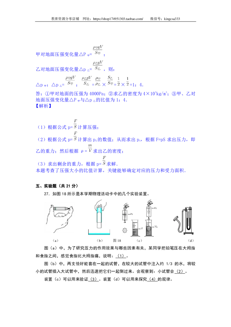 上海市杨浦区2017届九年级上学期期末(一模）质量调研物理试题及答案（PDF解析版）_0122026上海中考一模二模真题试卷_2025-2012年_4.上海中考物理一模二模（14-24）_一模_赠PDF版