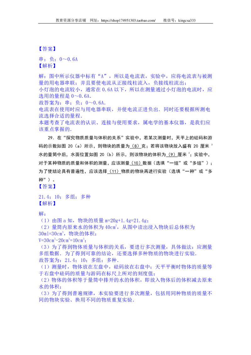 上海市杨浦区2017届九年级上学期期末(一模）质量调研物理试题及答案（PDF解析版）_0122026上海中考一模二模真题试卷_2025-2012年_4.上海中考物理一模二模（14-24）_一模_赠PDF版