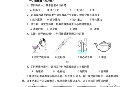 上海市杨浦区2017届九年级上学期期末(一模）质量调研物理试题及答案（PDF解析版）_0122026上海中考一模二模真题试卷_2025-2012年_4.上海中考物理一模二模（14-24）_一模_赠PDF版