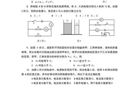 上海市杨浦区2017届九年级上学期期末(一模）质量调研物理试题及答案（PDF解析版）_0122026上海中考一模二模真题试卷_2025-2012年_4.上海中考物理一模二模（14-24）_一模_赠PDF版