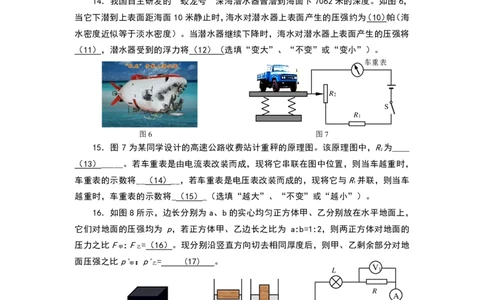 上海市杨浦区2017届九年级上学期期末(一模）质量调研物理试题及答案（PDF解析版）_0122026上海中考一模二模真题试卷_2025-2012年_4.上海中考物理一模二模（14-24）_一模_赠PDF版