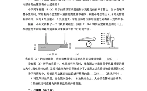 上海市杨浦区2017届九年级上学期期末(一模）质量调研物理试题及答案（PDF解析版）_0122026上海中考一模二模真题试卷_2025-2012年_4.上海中考物理一模二模（14-24）_一模_赠PDF版