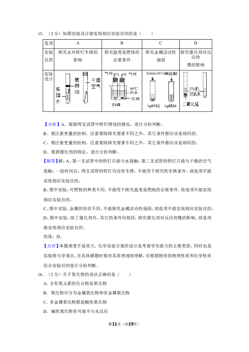 2021年上海市宝山区中考化学二模试卷_0122026上海中考一模二模真题试卷_2025-2012年_5.上海中考化学一模二模（12-24）_二模_2021年上海市中考化学二模试卷（15份）