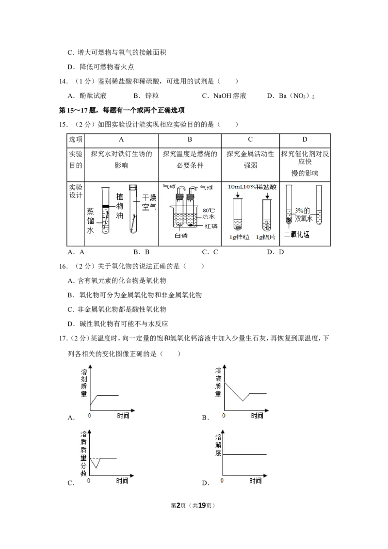 2021年上海市宝山区中考化学二模试卷_0122026上海中考一模二模真题试卷_2025-2012年_5.上海中考化学一模二模（12-24）_二模_2021年上海市中考化学二模试卷（15份）