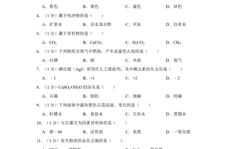 2021年上海市宝山区中考化学二模试卷_0122026上海中考一模二模真题试卷_2025-2012年_5.上海中考化学一模二模（12-24）_二模_2021年上海市中考化学二模试卷（15份）