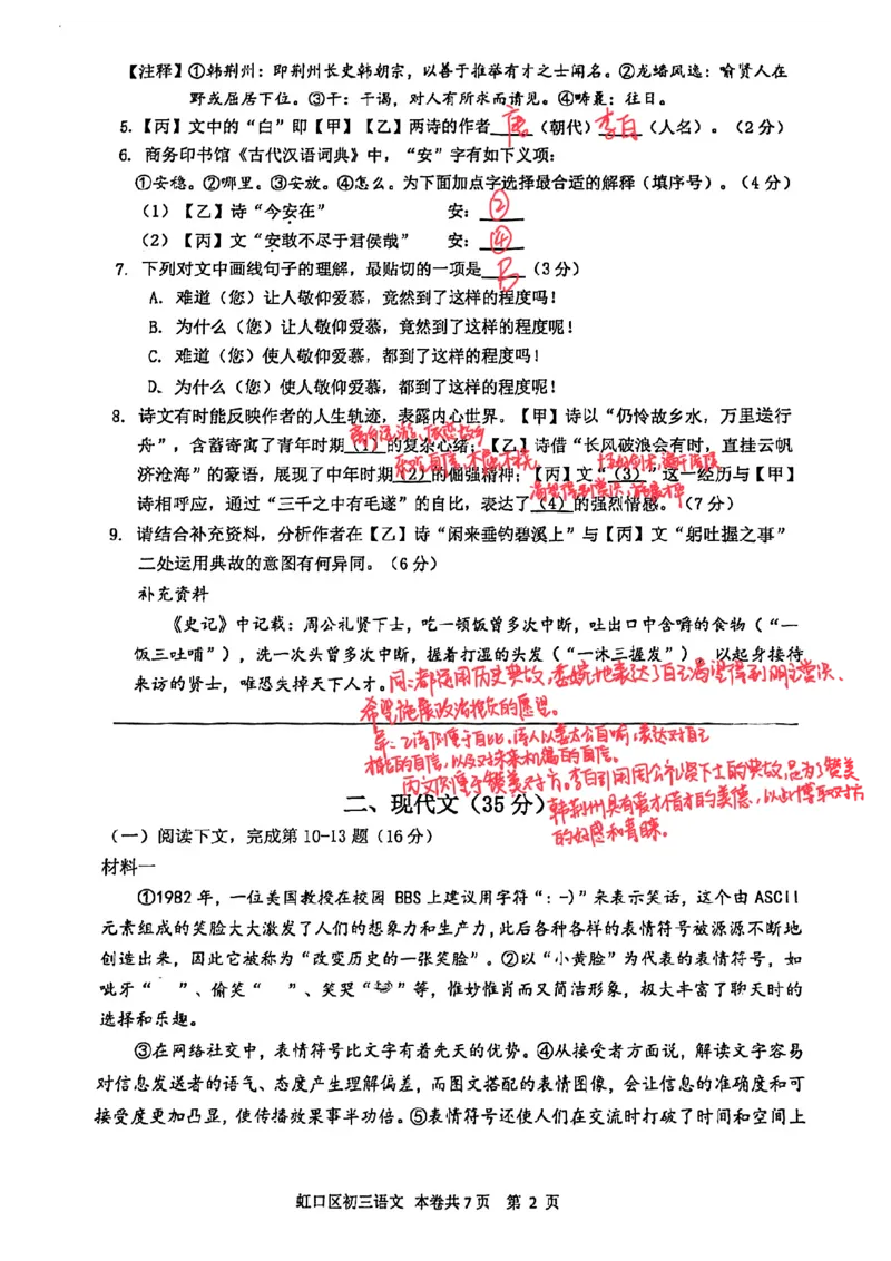 2026上海虹口初三一模语文试卷（手写答案）_0122026上海中考一模二模真题试卷_2026年上海一模_上海1500初中高中试卷_虹口区