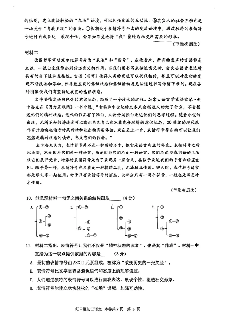 2026上海虹口初三一模语文试卷（手写答案）_0122026上海中考一模二模真题试卷_2026年上海一模_上海1500初中高中试卷_虹口区