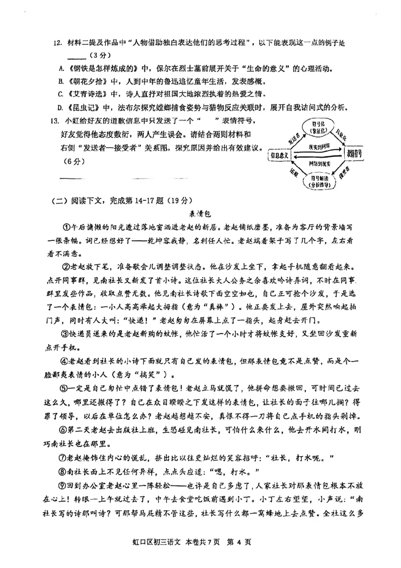 2026上海虹口初三一模语文试卷（手写答案）_0122026上海中考一模二模真题试卷_2026年上海一模_上海1500初中高中试卷_虹口区