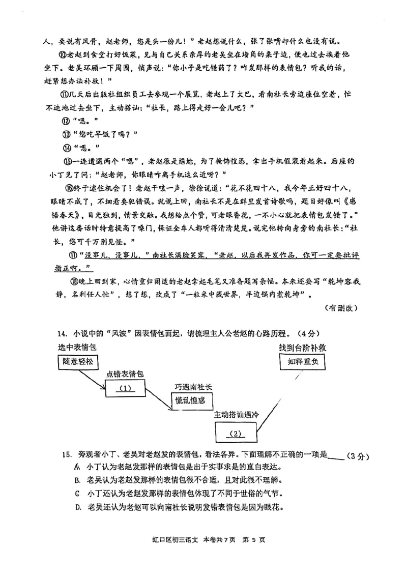 2026上海虹口初三一模语文试卷（手写答案）_0122026上海中考一模二模真题试卷_2026年上海一模_上海1500初中高中试卷_虹口区