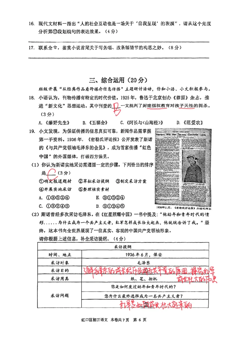 2026上海虹口初三一模语文试卷（手写答案）_0122026上海中考一模二模真题试卷_2026年上海一模_上海1500初中高中试卷_虹口区