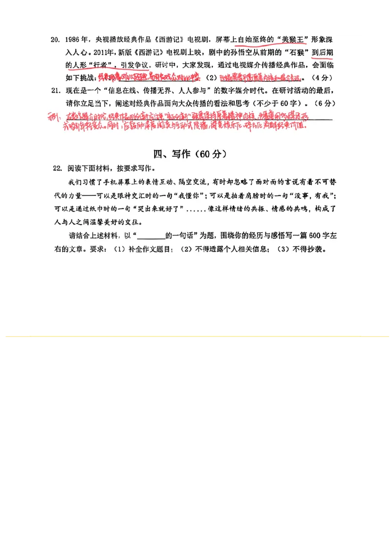 2026上海虹口初三一模语文试卷（手写答案）_0122026上海中考一模二模真题试卷_2026年上海一模_上海1500初中高中试卷_虹口区