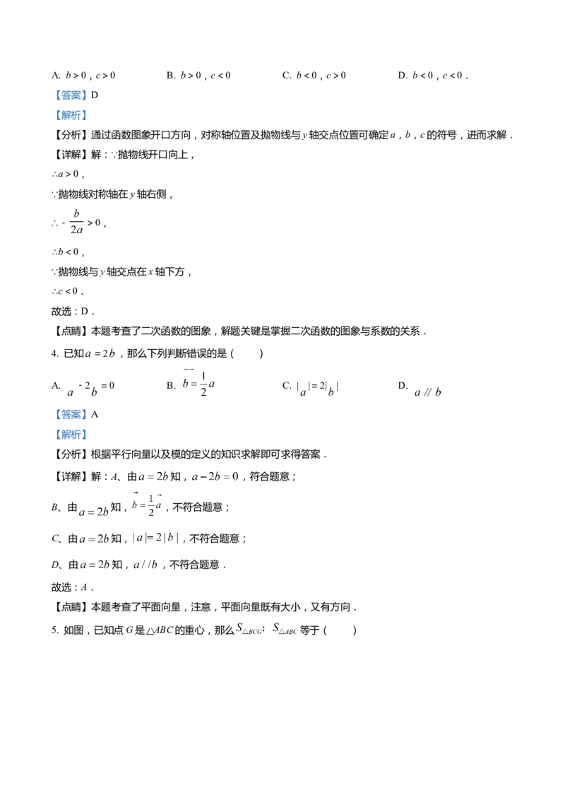 上海市松江区2022届九年级上学期期末(一模）质量调研数学试卷（word解析版）_0122026上海中考一模二模真题试卷_2025-2012年_2.上海中考数学一模二模（12-24）_一模
