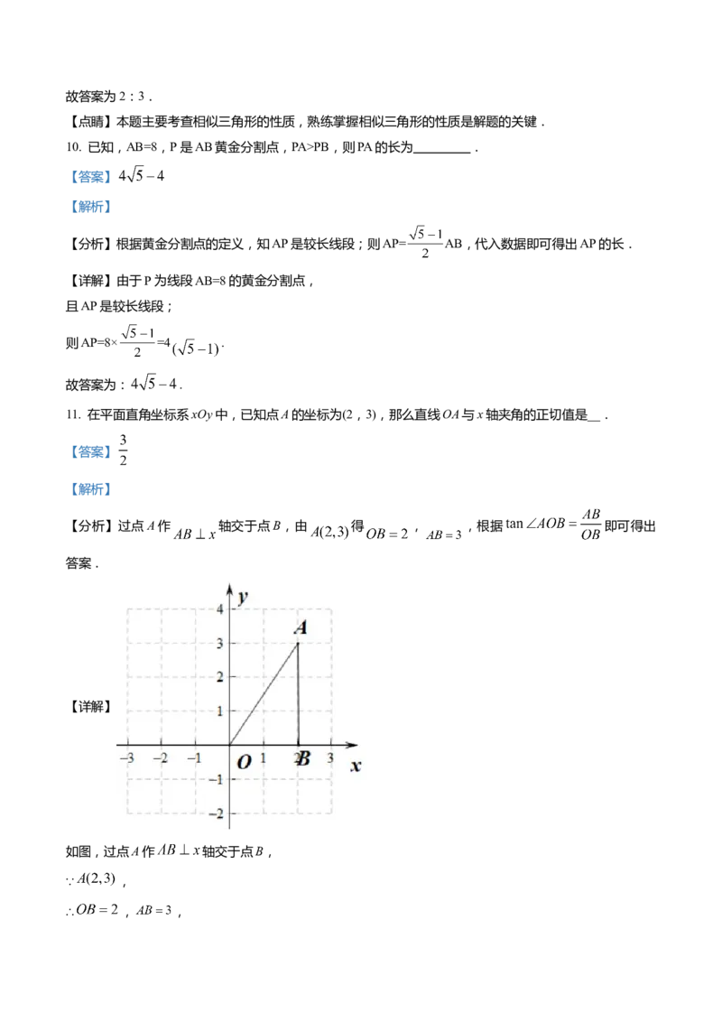 上海市松江区2022届九年级上学期期末(一模）质量调研数学试卷（word解析版）_0122026上海中考一模二模真题试卷_2025-2012年_2.上海中考数学一模二模（12-24）_一模