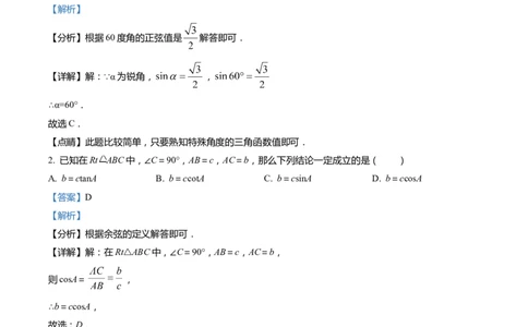 上海市松江区2022届九年级上学期期末(一模）质量调研数学试卷（word解析版）_0122026上海中考一模二模真题试卷_2025-2012年_2.上海中考数学一模二模（12-24）_一模