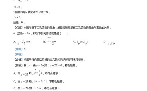 上海市松江区2022届九年级上学期期末(一模）质量调研数学试卷（word解析版）_0122026上海中考一模二模真题试卷_2025-2012年_2.上海中考数学一模二模（12-24）_一模