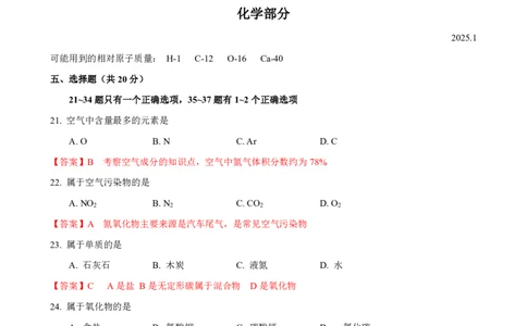 2025届普陀化学一模点评及解析-_0122026上海中考一模二模真题试卷_2025-2012年_6.2025年上海一模_分科目整理（试卷及答案）英语听力音频在这里_化学_答案