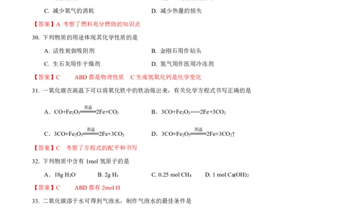 2025届普陀化学一模点评及解析-_0122026上海中考一模二模真题试卷_2025-2012年_6.2025年上海一模_分科目整理（试卷及答案）英语听力音频在这里_化学_答案