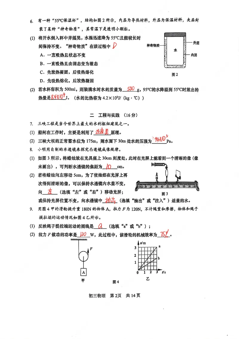 2026年上海市松江区中考二模物理解析_0122026上海中考一模二模真题试卷_2026上海二模更新中1_松江