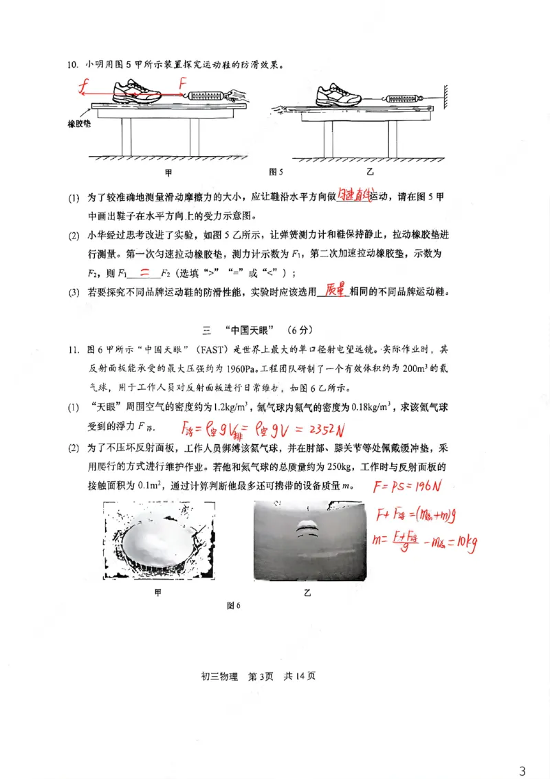 2026年上海市松江区中考二模物理解析_0122026上海中考一模二模真题试卷_2026上海二模更新中1_松江