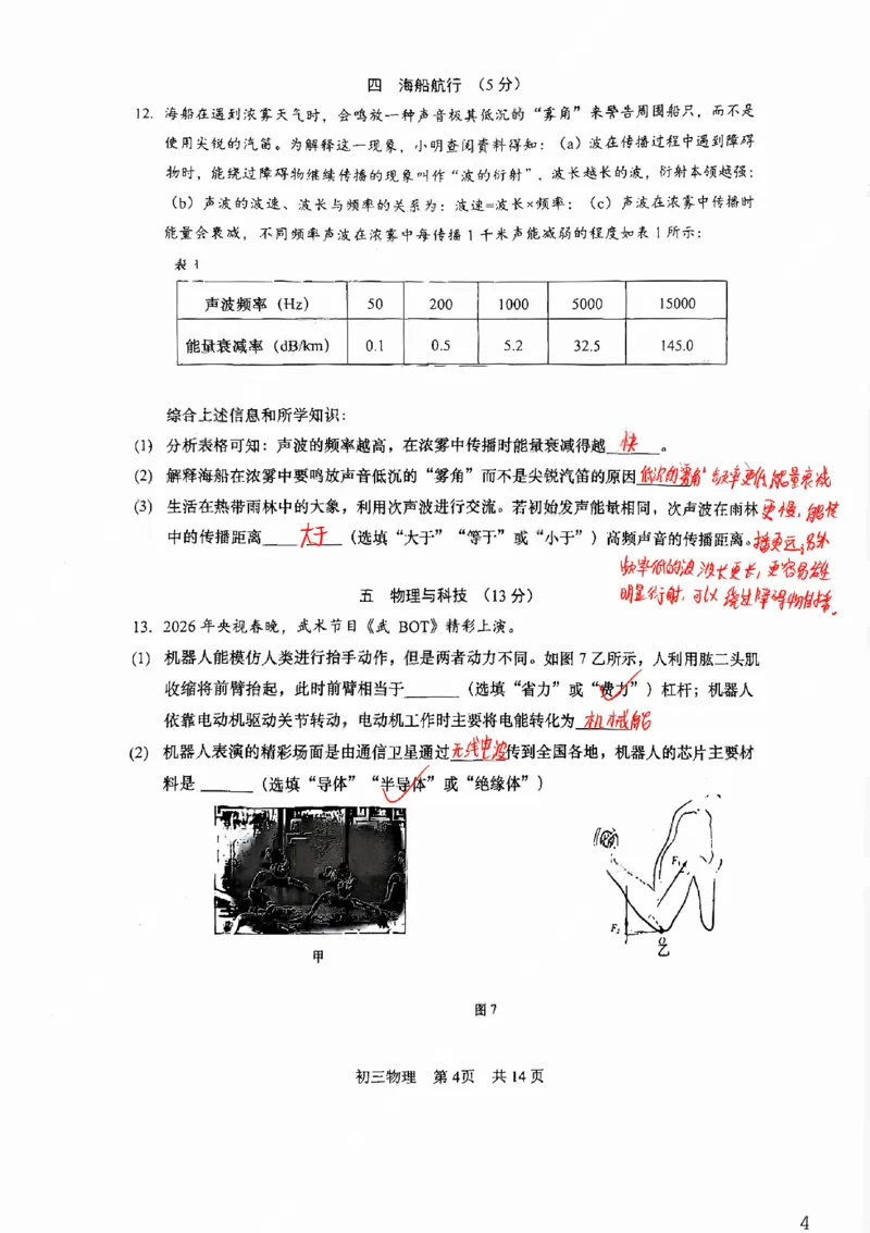2026年上海市松江区中考二模物理解析_0122026上海中考一模二模真题试卷_2026上海二模更新中1_松江