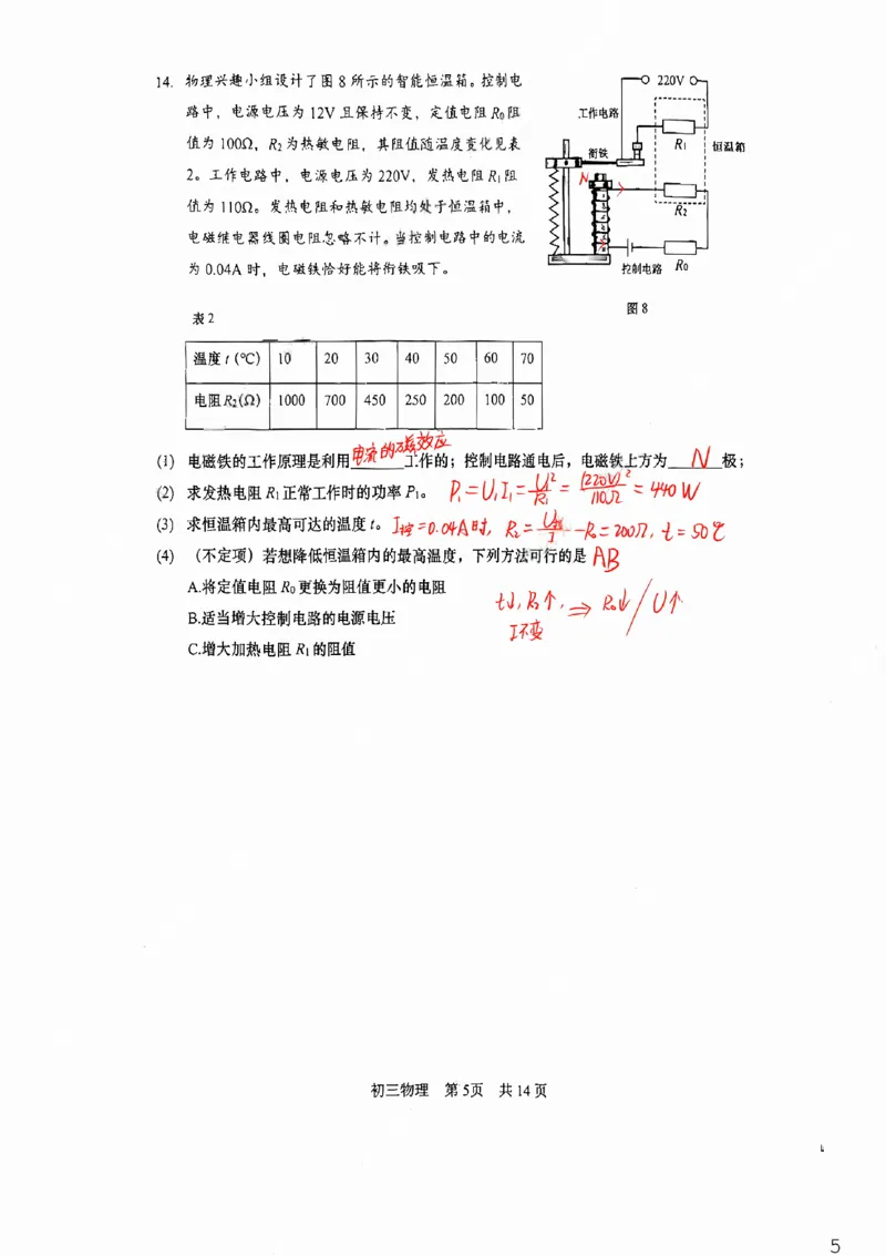 2026年上海市松江区中考二模物理解析_0122026上海中考一模二模真题试卷_2026上海二模更新中1_松江