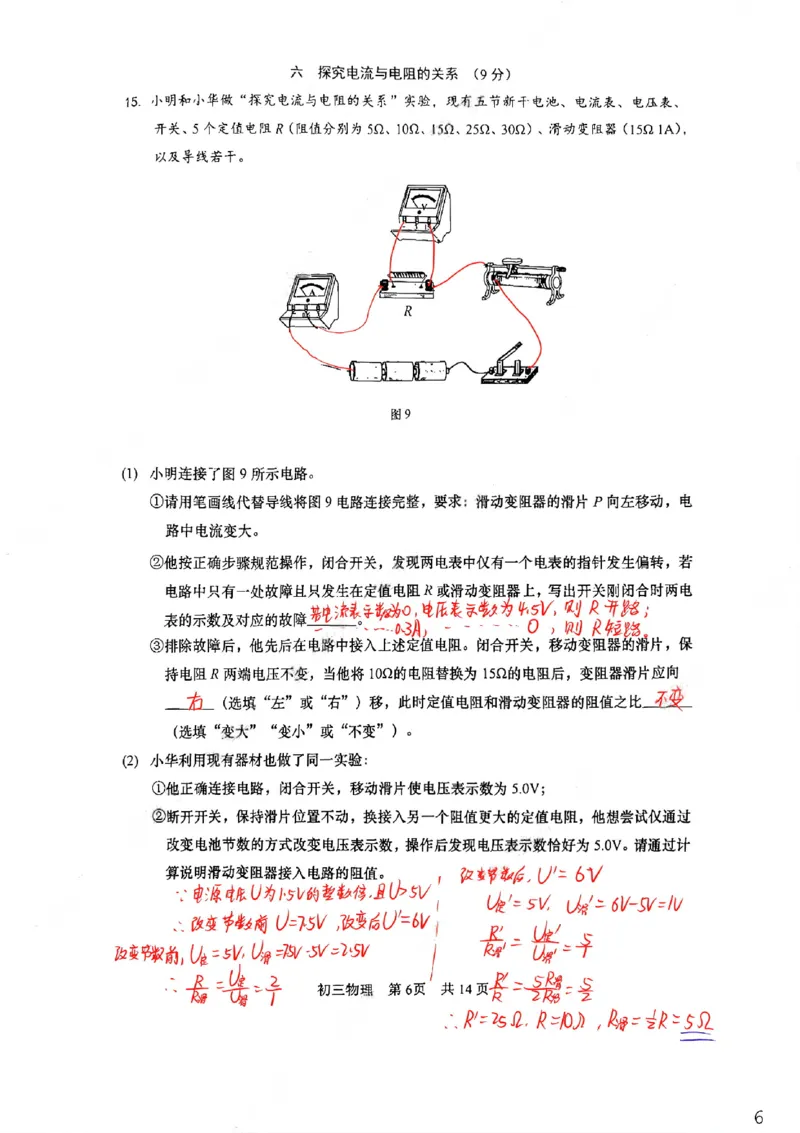2026年上海市松江区中考二模物理解析_0122026上海中考一模二模真题试卷_2026上海二模更新中1_松江