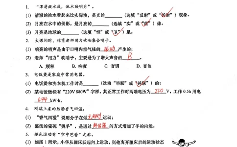 2026年上海市松江区中考二模物理解析_0122026上海中考一模二模真题试卷_2026上海二模更新中1_松江