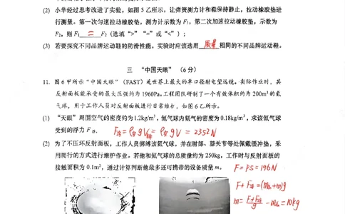 2026年上海市松江区中考二模物理解析_0122026上海中考一模二模真题试卷_2026上海二模更新中1_松江