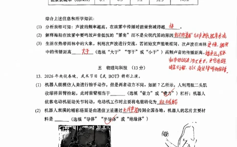 2026年上海市松江区中考二模物理解析_0122026上海中考一模二模真题试卷_2026上海二模更新中1_松江