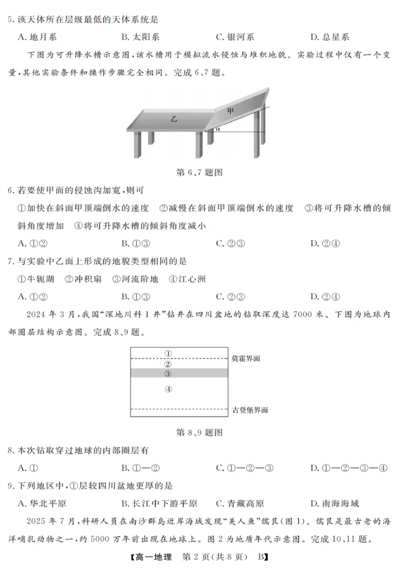 地理试卷_2025年10月高一试卷_251023浙江省强基联盟2025-2026学年高一上学期10月联考B卷（全）_浙江省强基联盟2025-2026学年高一上学期10月联考B卷地理PDF版含解析