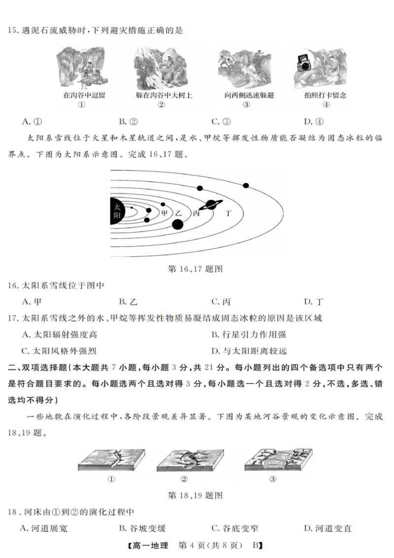 地理试卷_2025年10月高一试卷_251023浙江省强基联盟2025-2026学年高一上学期10月联考B卷（全）_浙江省强基联盟2025-2026学年高一上学期10月联考B卷地理PDF版含解析