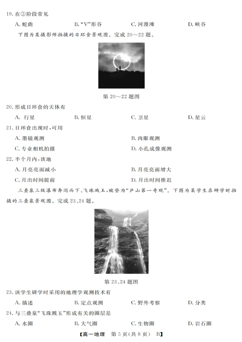 地理试卷_2025年10月高一试卷_251023浙江省强基联盟2025-2026学年高一上学期10月联考B卷（全）_浙江省强基联盟2025-2026学年高一上学期10月联考B卷地理PDF版含解析