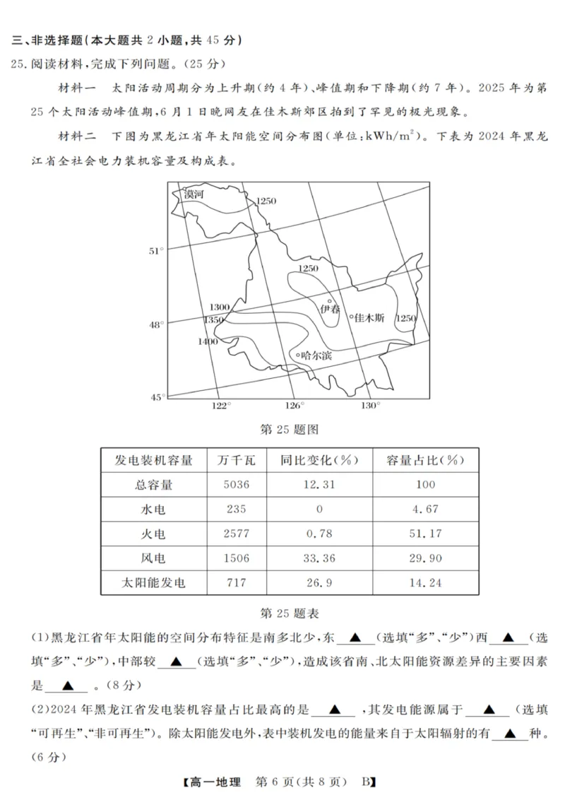 地理试卷_2025年10月高一试卷_251023浙江省强基联盟2025-2026学年高一上学期10月联考B卷（全）_浙江省强基联盟2025-2026学年高一上学期10月联考B卷地理PDF版含解析