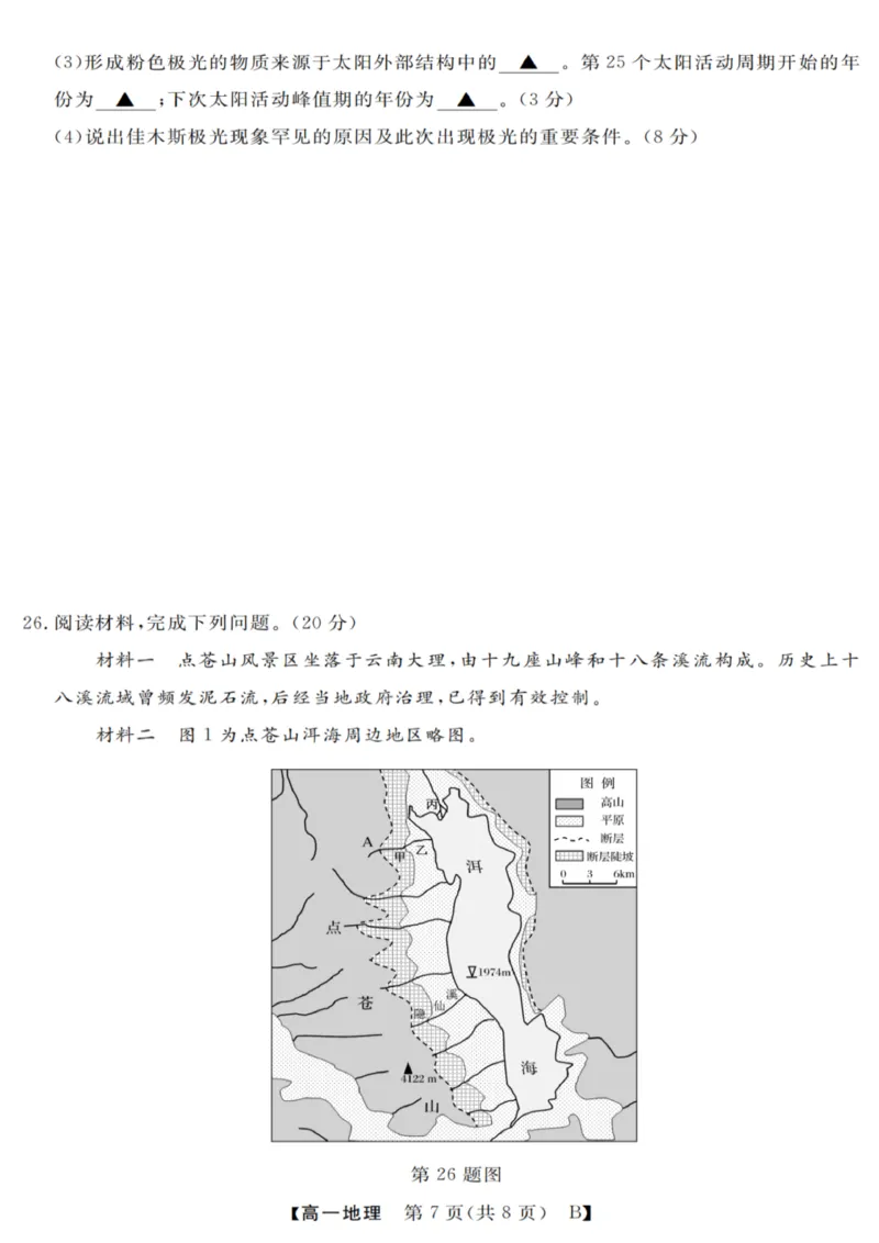 地理试卷_2025年10月高一试卷_251023浙江省强基联盟2025-2026学年高一上学期10月联考B卷（全）_浙江省强基联盟2025-2026学年高一上学期10月联考B卷地理PDF版含解析