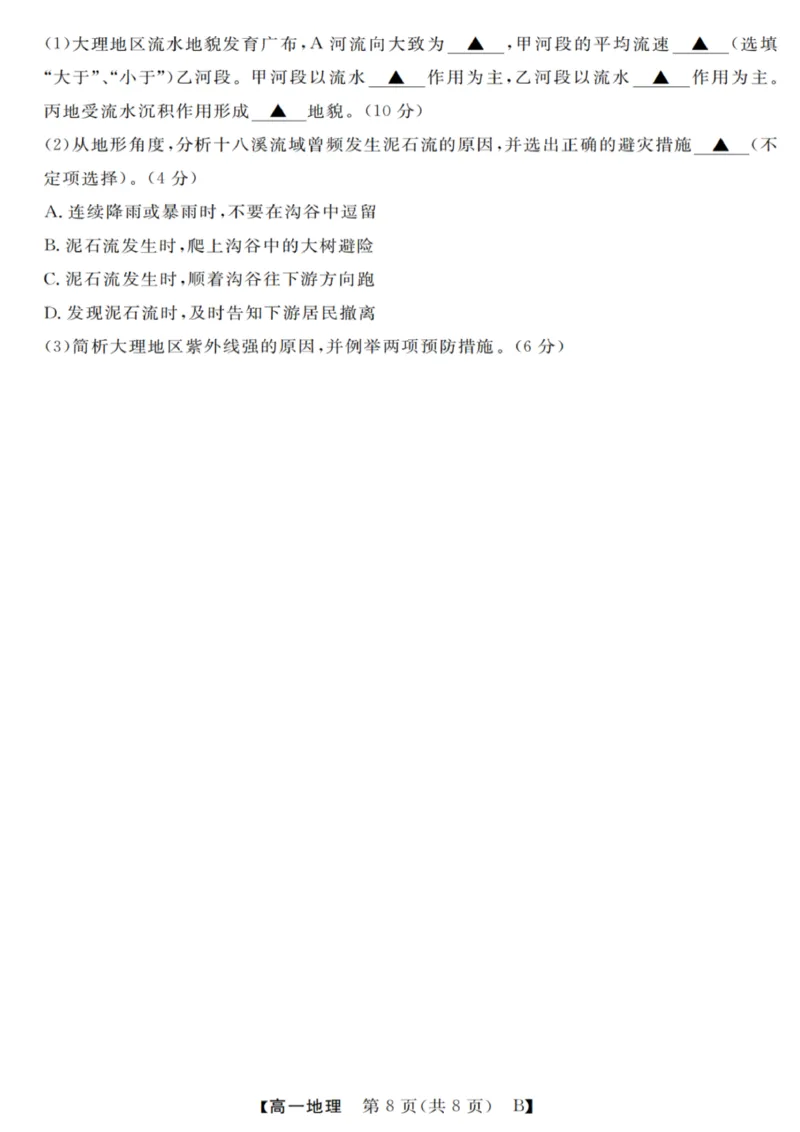 地理试卷_2025年10月高一试卷_251023浙江省强基联盟2025-2026学年高一上学期10月联考B卷（全）_浙江省强基联盟2025-2026学年高一上学期10月联考B卷地理PDF版含解析