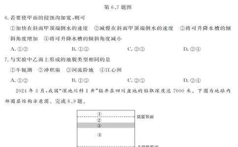 地理试卷_2025年10月高一试卷_251023浙江省强基联盟2025-2026学年高一上学期10月联考B卷（全）_浙江省强基联盟2025-2026学年高一上学期10月联考B卷地理PDF版含解析