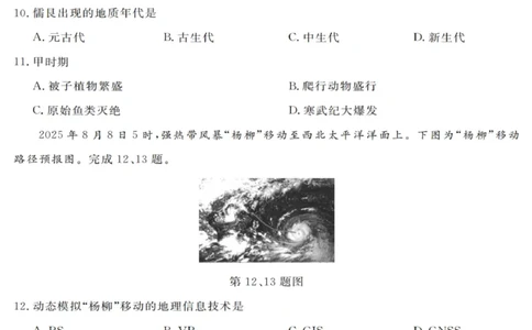 地理试卷_2025年10月高一试卷_251023浙江省强基联盟2025-2026学年高一上学期10月联考B卷（全）_浙江省强基联盟2025-2026学年高一上学期10月联考B卷地理PDF版含解析
