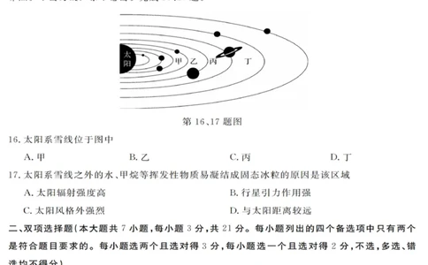 地理试卷_2025年10月高一试卷_251023浙江省强基联盟2025-2026学年高一上学期10月联考B卷（全）_浙江省强基联盟2025-2026学年高一上学期10月联考B卷地理PDF版含解析