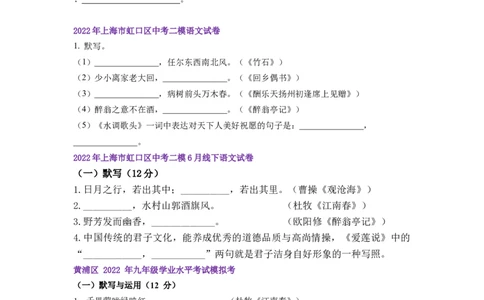 22年上海初三语文二模汇编&mdash;&mdash;默写（学生版）_0122026上海中考一模二模真题试卷_2025-2012年_1.上海中考语文一模二模（14-24）_二模_2022年上海市中考语文二模试卷（16区）
