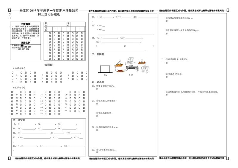 上海市松江区2020届九年级上学期期末(一模）物理答题纸_0122026上海中考一模二模真题试卷_2025-2012年_4.上海中考物理一模二模（14-24）_一模_2020年上海市中考物理一模试卷（15份）