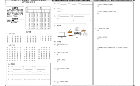 上海市松江区2020届九年级上学期期末(一模）物理答题纸_0122026上海中考一模二模真题试卷_2025-2012年_4.上海中考物理一模二模（14-24）_一模_2020年上海市中考物理一模试卷（15份）