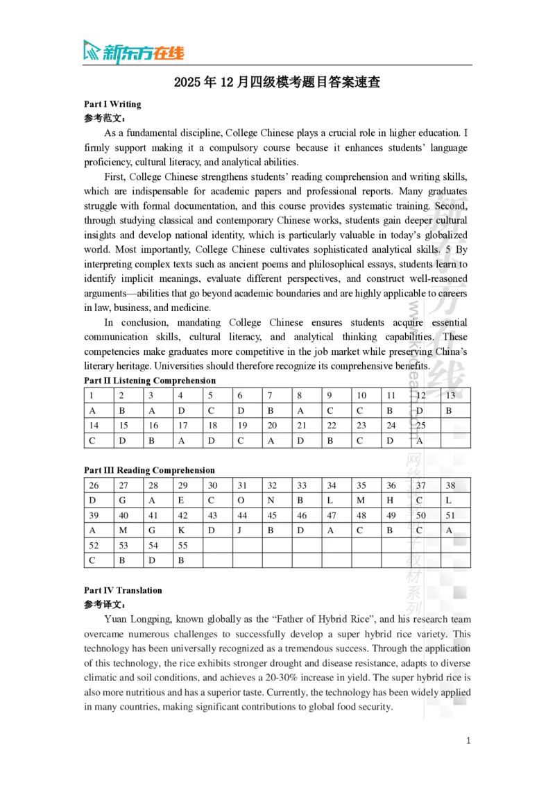 2025年12月四级模考答案速查_2025刘晓燕四六级_其他机构_0、2025年12月四级_07.东方四级全程班陈志超_00.讲义_四级水平测试题目