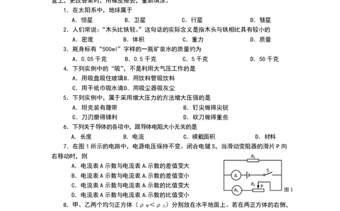 上海市青浦区2018届九年级上学期期末(一模）质量调研物理试题及答案（PDF版）_0122026上海中考一模二模真题试卷_2025-2012年_4.上海中考物理一模二模（14-24）_一模_赠PDF版