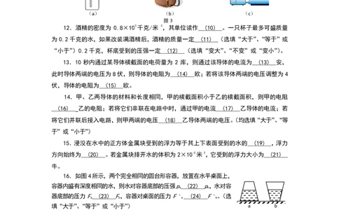 上海市青浦区2018届九年级上学期期末(一模）质量调研物理试题及答案（PDF版）_0122026上海中考一模二模真题试卷_2025-2012年_4.上海中考物理一模二模（14-24）_一模_赠PDF版