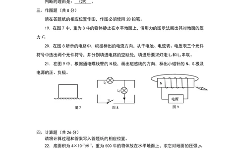 上海市青浦区2018届九年级上学期期末(一模）质量调研物理试题及答案（PDF版）_0122026上海中考一模二模真题试卷_2025-2012年_4.上海中考物理一模二模（14-24）_一模_赠PDF版