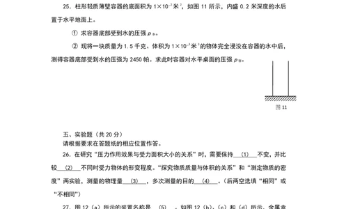 上海市青浦区2018届九年级上学期期末(一模）质量调研物理试题及答案（PDF版）_0122026上海中考一模二模真题试卷_2025-2012年_4.上海中考物理一模二模（14-24）_一模_赠PDF版