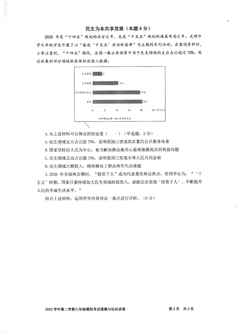 2026届宝山区初三二模道法试卷_0122026上海中考一模二模真题试卷_2026上海二模更新中1_宝山